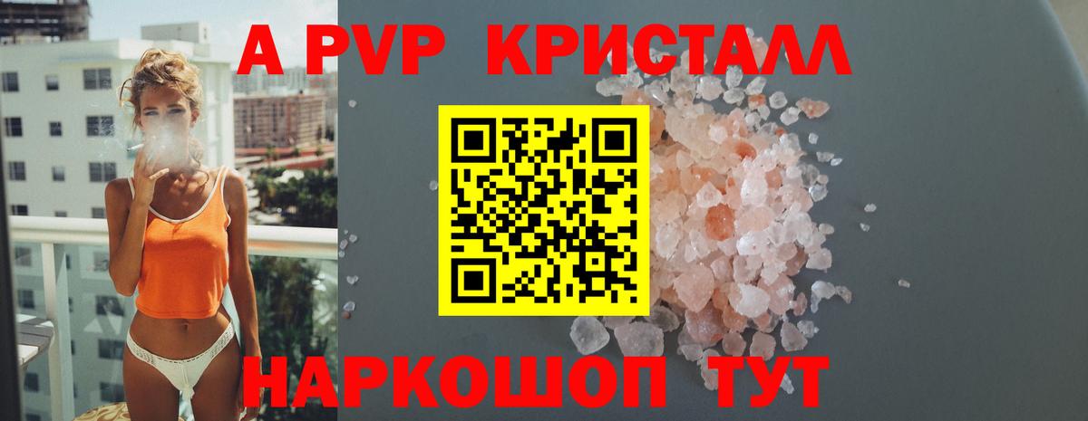 Рославль  Alpha-PVP СК КРИС  APVP VHQ  Alpha-PVP  где продают наркотики  Вход с VPN 