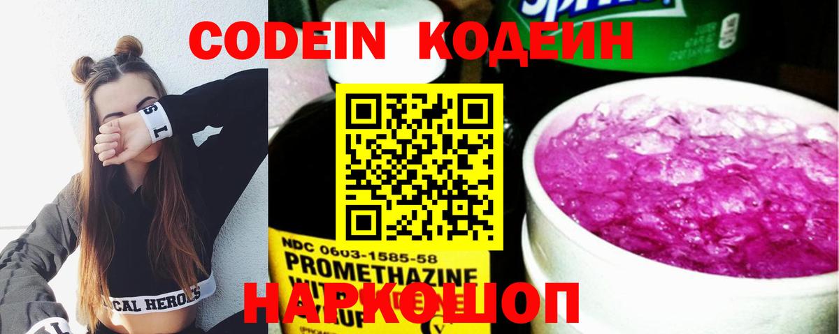 Кодеиновый сироп Lean напиток Lean (лин) Рославль