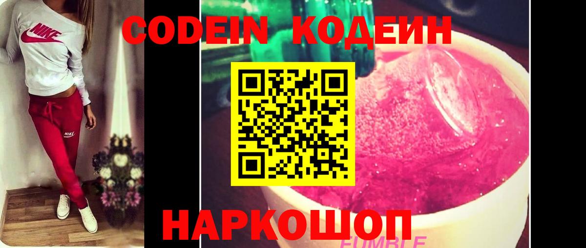 Рославль  Codein напиток Lean (лин)  Кодеиновый сироп Lean Purple Drank  Вход с VPN 