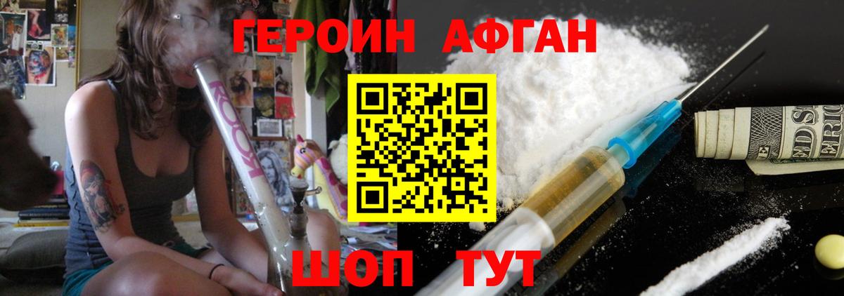 Рославль  ГЕРОИН  Вход с VPN  Героин VHQ 