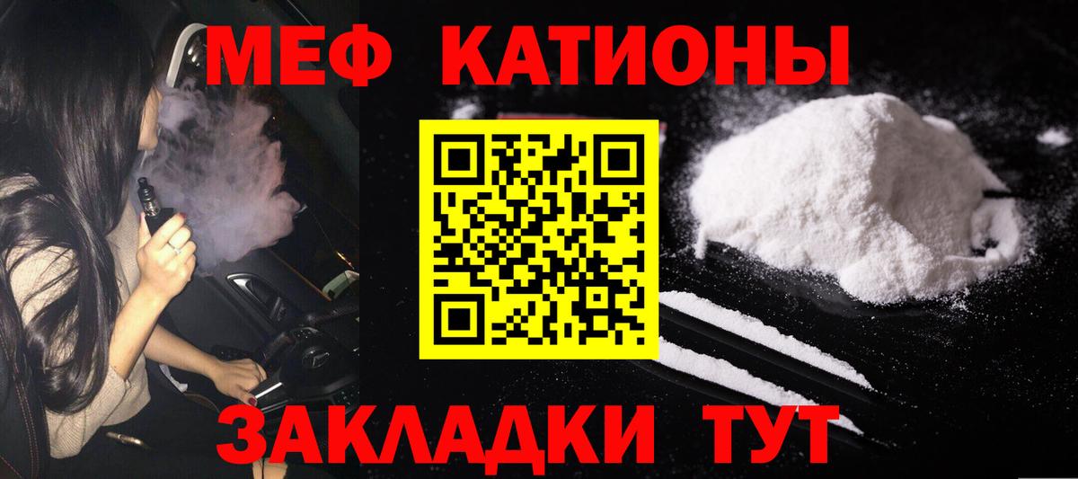 Мефедрон  Мефедрон 4 MMC  Вход с VPN  МЯУ-МЯУ  Рославль 