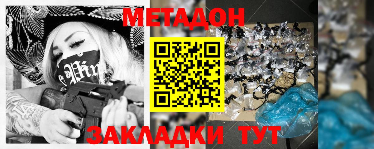 Метадон VHQ  Метадон кристалл  Вход с VPN  Рославль 